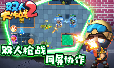 雙人大作戰(zhàn)2截圖欣賞