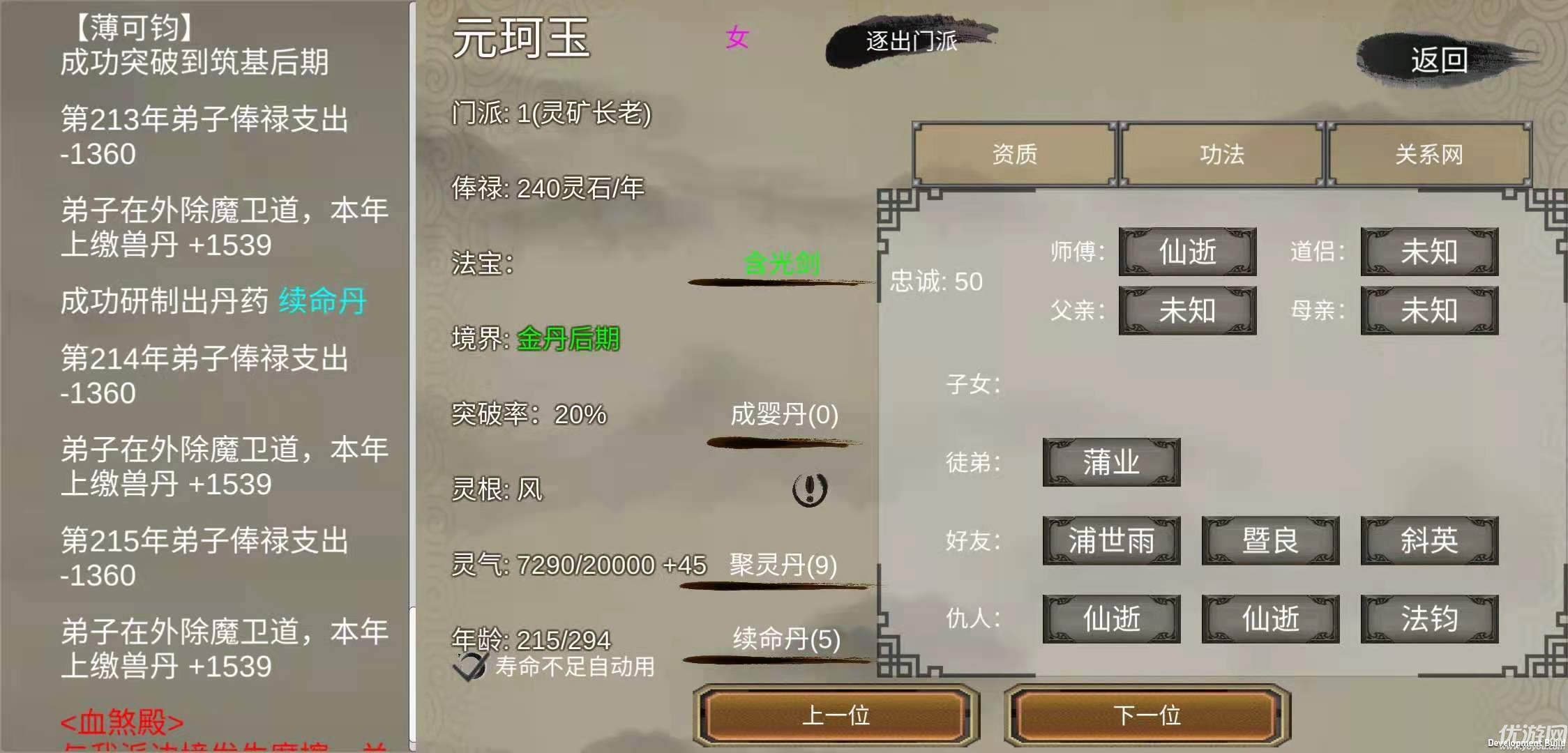 修個(gè)球仙截圖欣賞