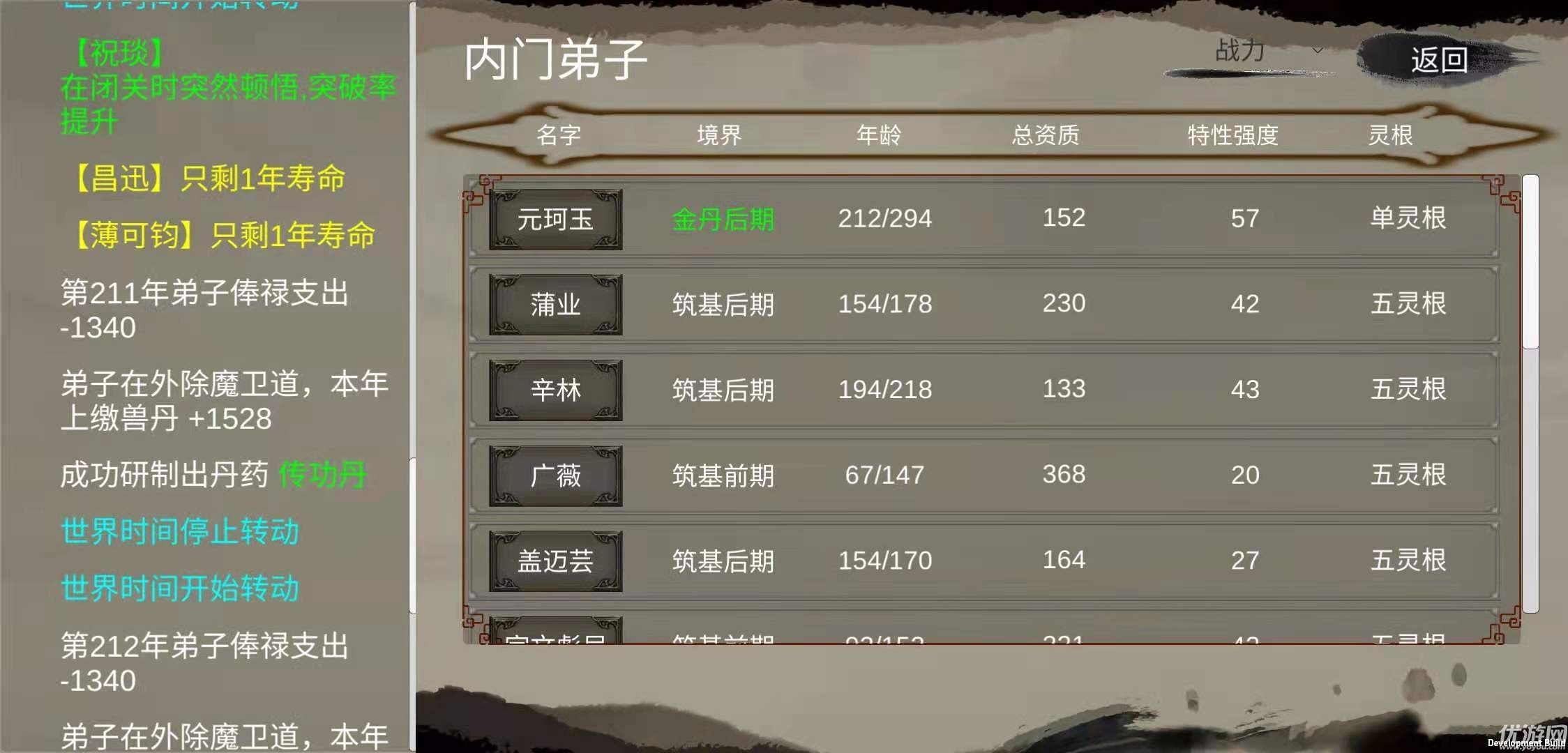 修個(gè)球仙截圖欣賞