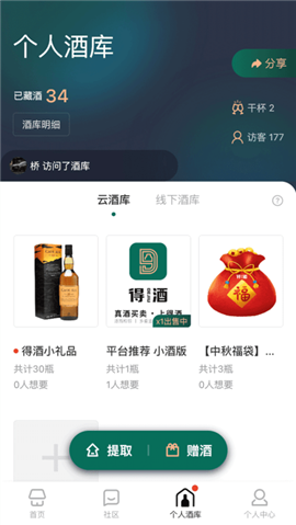 得酒截圖欣賞
