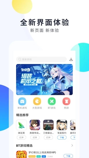魔玩助手截圖欣賞