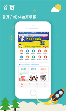 我要聘截圖欣賞