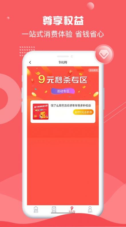 谷谷购物app截图欣赏