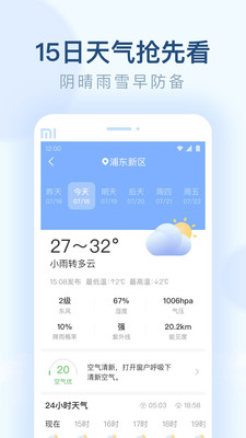 朗朗天氣截圖欣賞