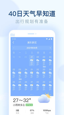 朗朗天氣截圖欣賞