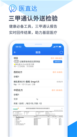 醫(yī)直達(dá)截圖欣賞