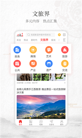 文旅中國(guó)截圖欣賞