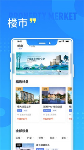 長沙住房