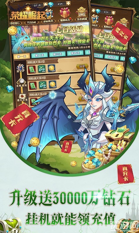 榮耀崛起