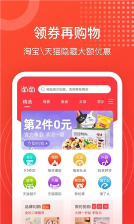 淘淘好物截圖欣賞