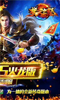 焚天之怒火龍打金版截圖欣賞