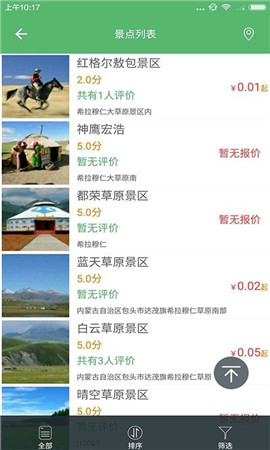 诗画旅游游戏截图