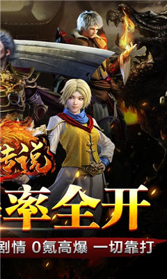 龍皇傳說(shuō)0氪高爆版截圖欣賞