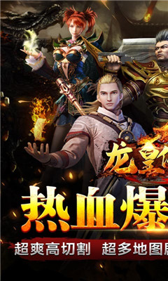 龍皇傳說(shuō)0氪高爆版截圖欣賞