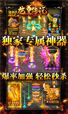 龍皇傳說(shuō)0氪高爆版截圖欣賞