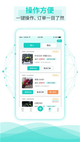 租租摩托截圖欣賞