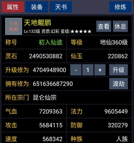 放置成仙記
