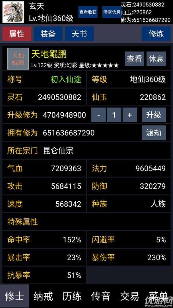 放置成仙記截圖欣賞