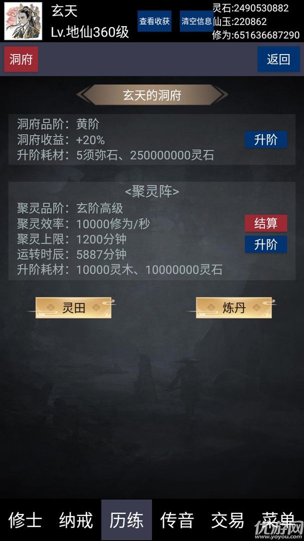 放置成仙記截圖欣賞
