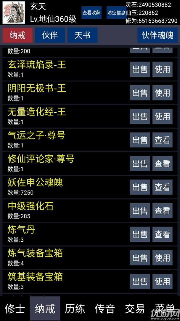 放置成仙記截圖欣賞