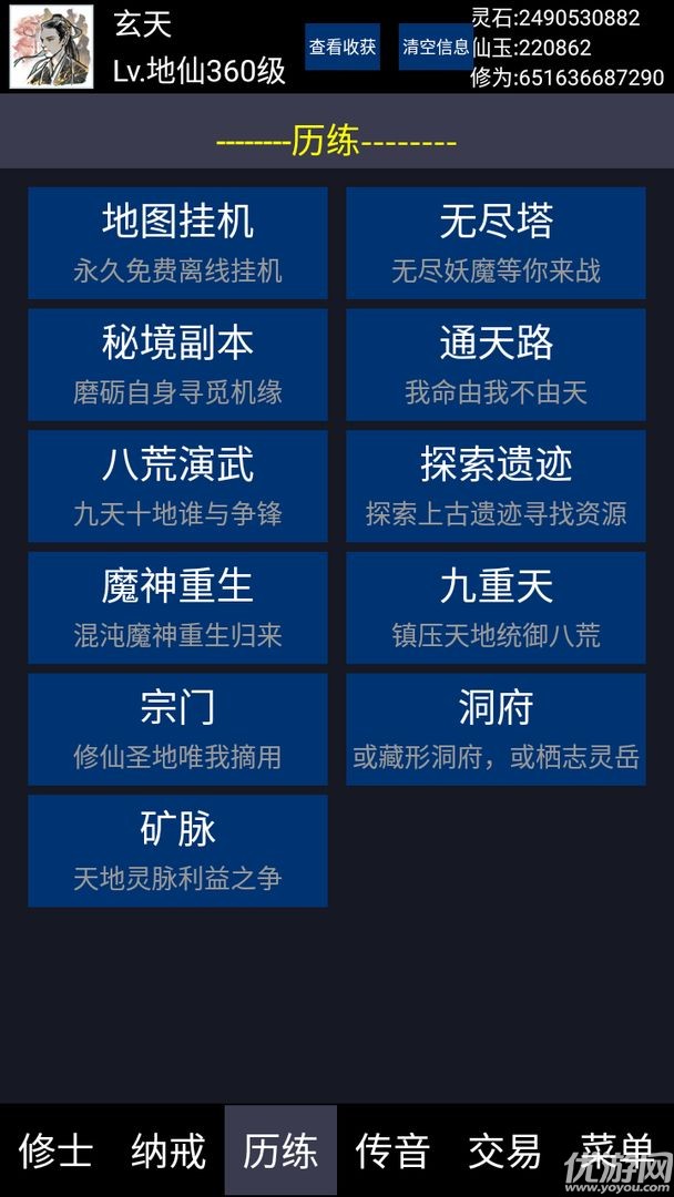 放置成仙記截圖欣賞