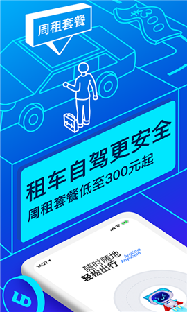 聯(lián)動(dòng)云租車截圖欣賞