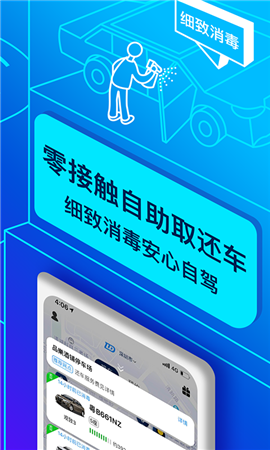 聯(lián)動(dòng)云租車截圖欣賞