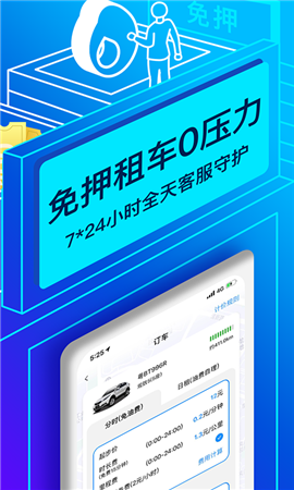 聯(lián)動(dòng)云租車截圖欣賞