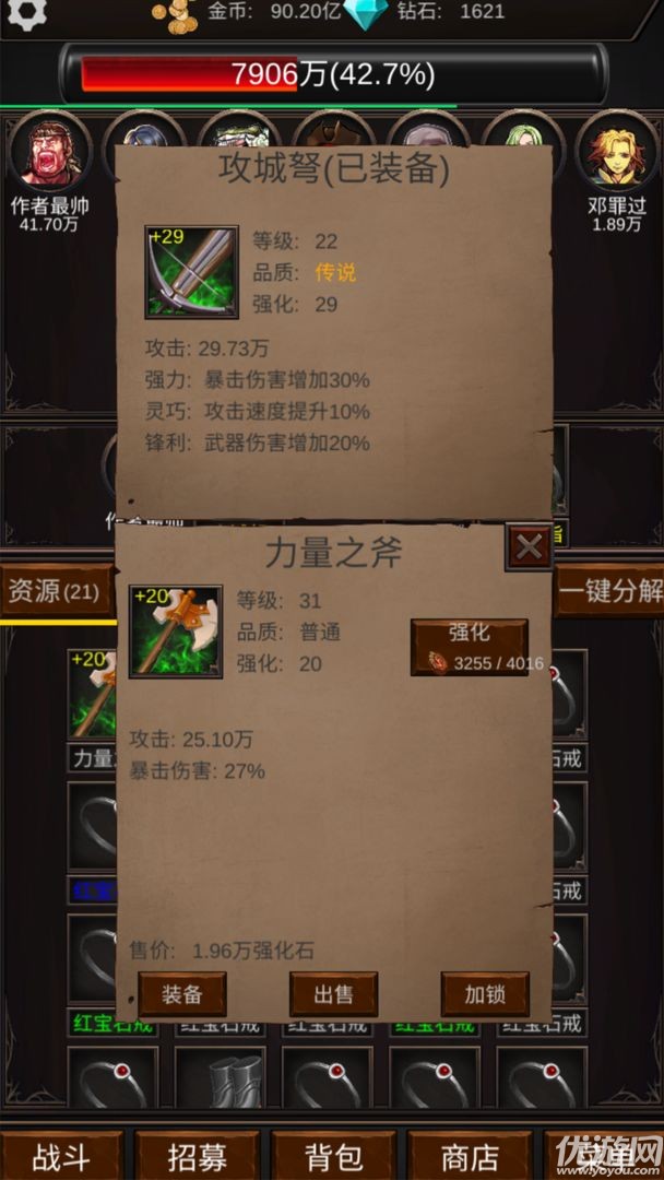組建軍團打裝備截圖欣賞