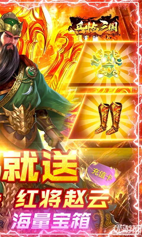兵臨三國福利版截圖欣賞