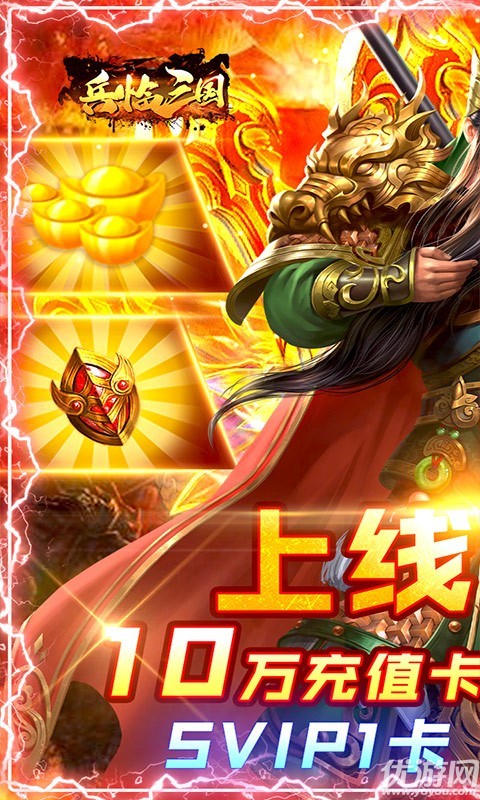 兵臨三國福利版