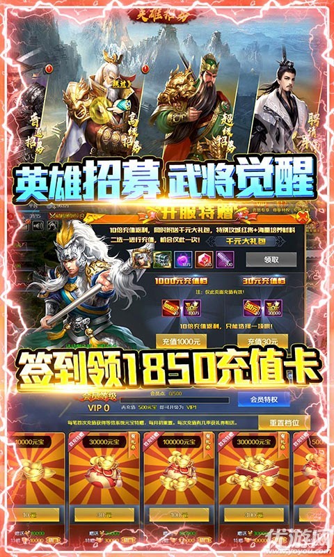 兵臨三國福利版截圖欣賞