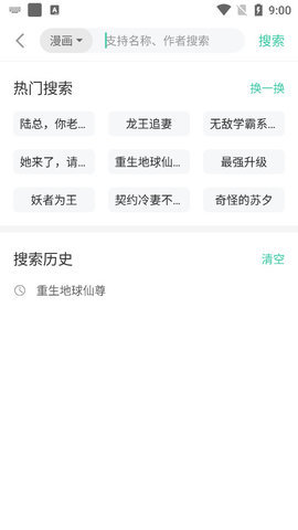 小說漫畫大全app截圖欣賞