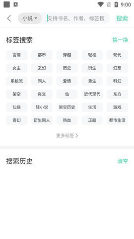 小說漫畫大全app截圖欣賞