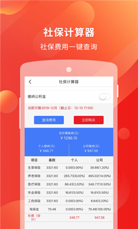 易社保截圖欣賞