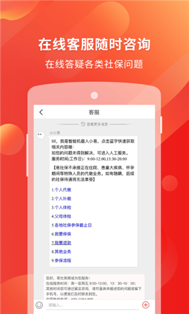 易社保截圖欣賞