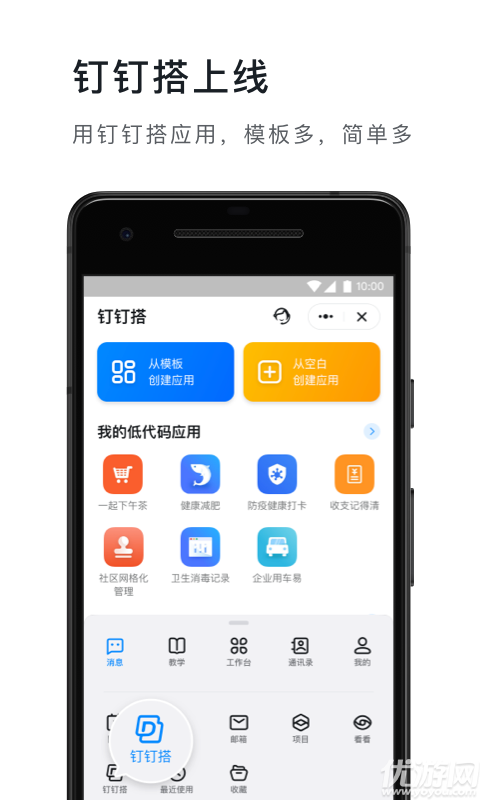 釘釘截圖欣賞
