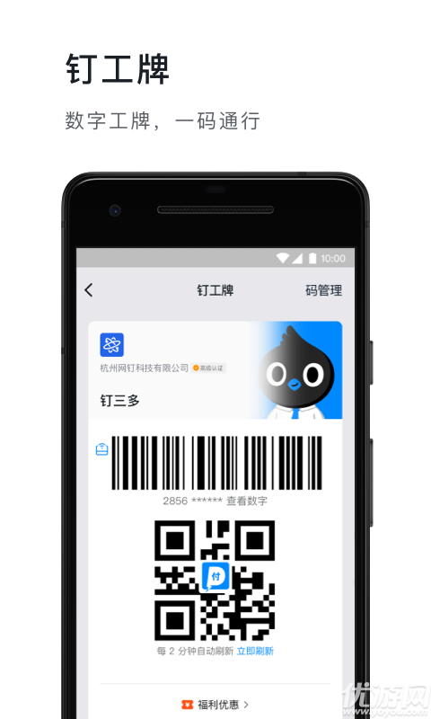 釘釘截圖欣賞