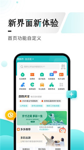 云上貴州多彩寶