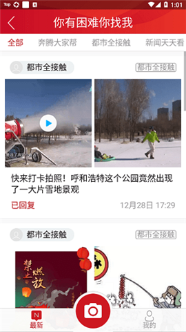 奔騰融媒截圖欣賞
