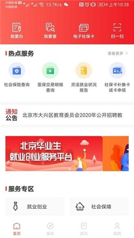 北京人社截圖欣賞