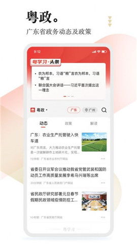 粤学习游戏截图