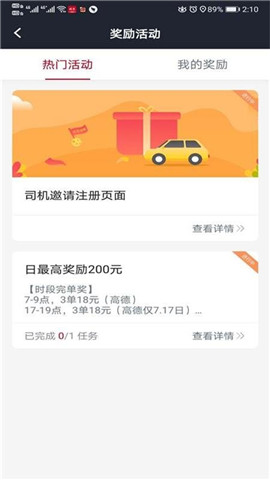 攜華出行司機端