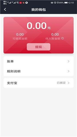 攜華出行司機端截圖欣賞