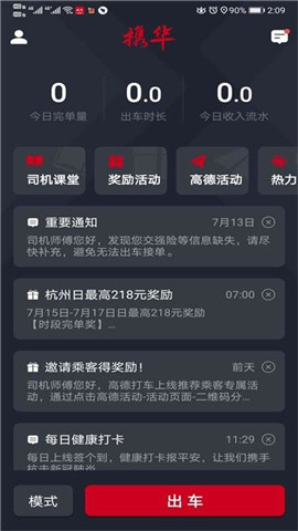 攜華出行司機端