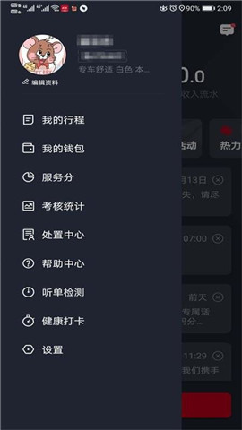 攜華出行司機端截圖欣賞