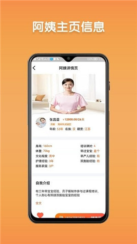 阿姨直聘截圖欣賞