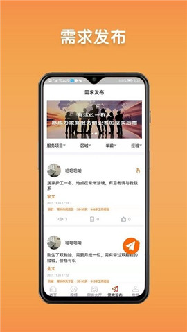 阿姨直聘截圖欣賞