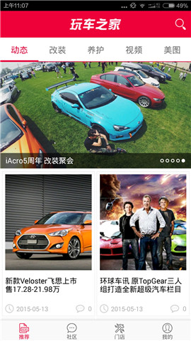 玩車之家截圖欣賞