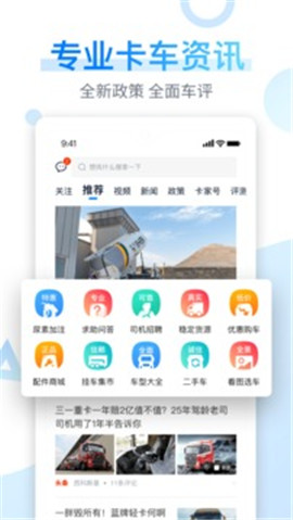 卡車之家